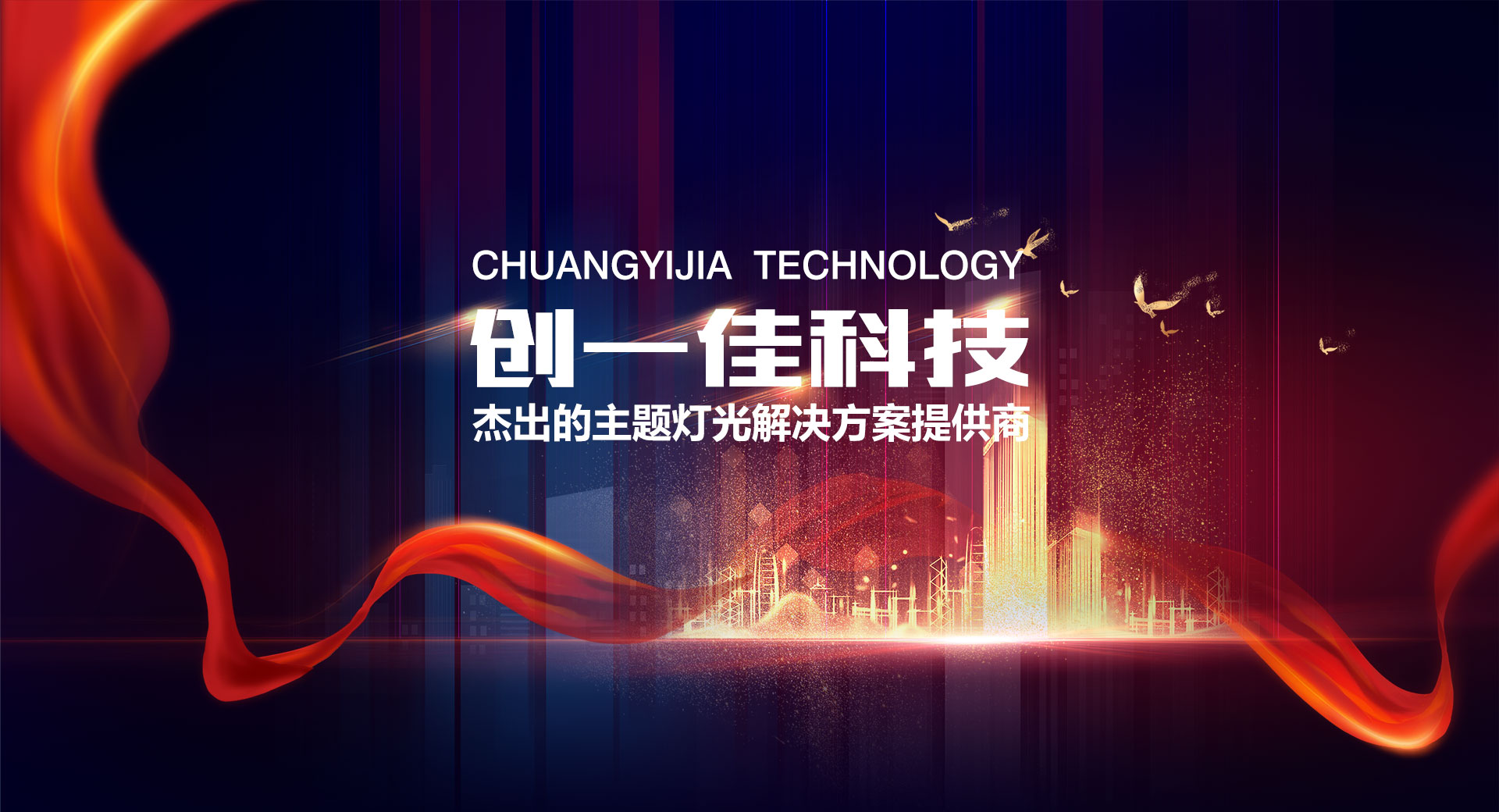 愛游戲官網首頁：景區燈光工程_燈光節照明工程